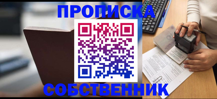 прописка поиск в Оренбурге