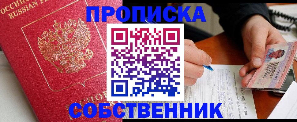 прописка ребенка в Оренбурге